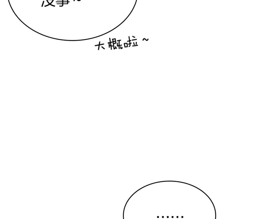 《灾难级英雄归来》第6话 蜘蛛女王 第83页