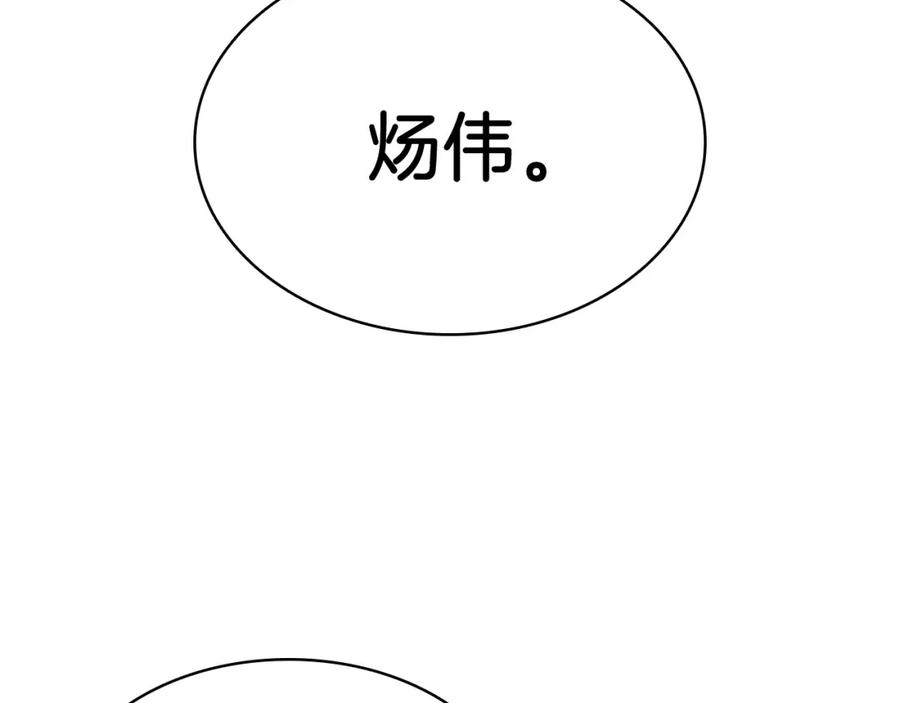 《灾难级英雄归来》第6话 蜘蛛女王 第131页