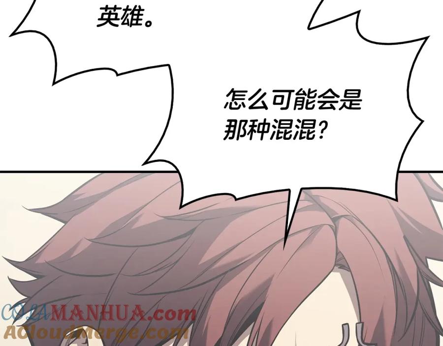 《灾难级英雄归来》第6话 蜘蛛女王 第169页