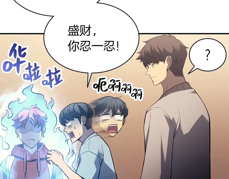 《灾难级英雄归来》第6话 蜘蛛女王 第30页