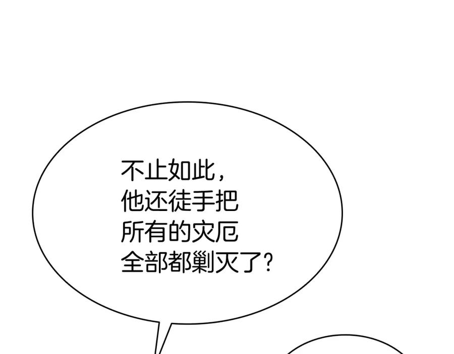 《灾难级英雄归来》第6话 蜘蛛女王 第7页