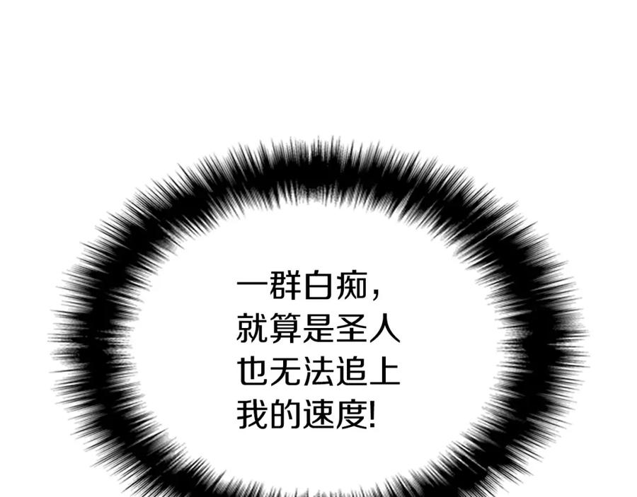 《灾难级英雄归来》第6话 蜘蛛女王 第198页