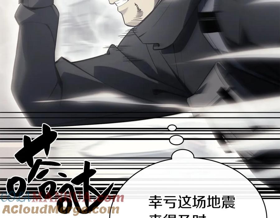 《灾难级英雄归来》第6话 蜘蛛女王 第241页