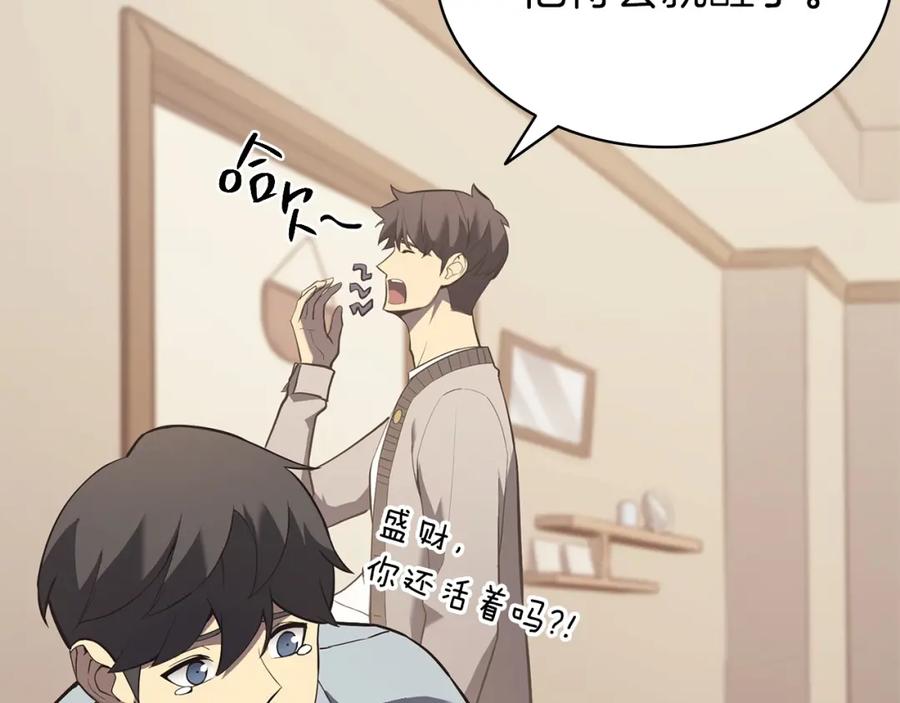 《灾难级英雄归来》第6话 蜘蛛女王 第90页