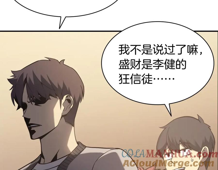 《灾难级英雄归来》第6话 蜘蛛女王 第101页