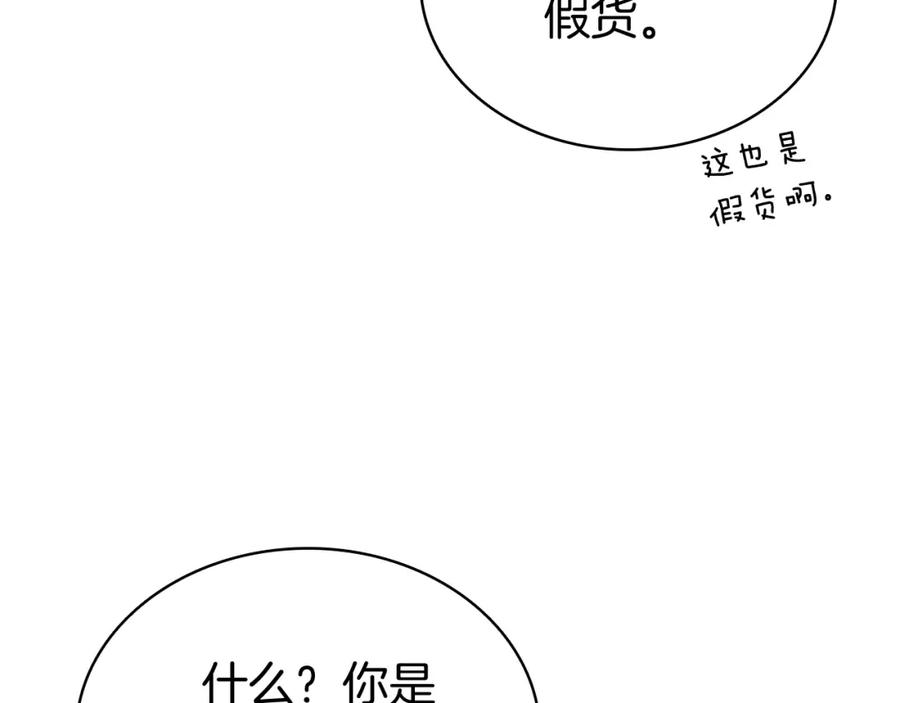 《灾难级英雄归来》第6话 蜘蛛女王 第14页