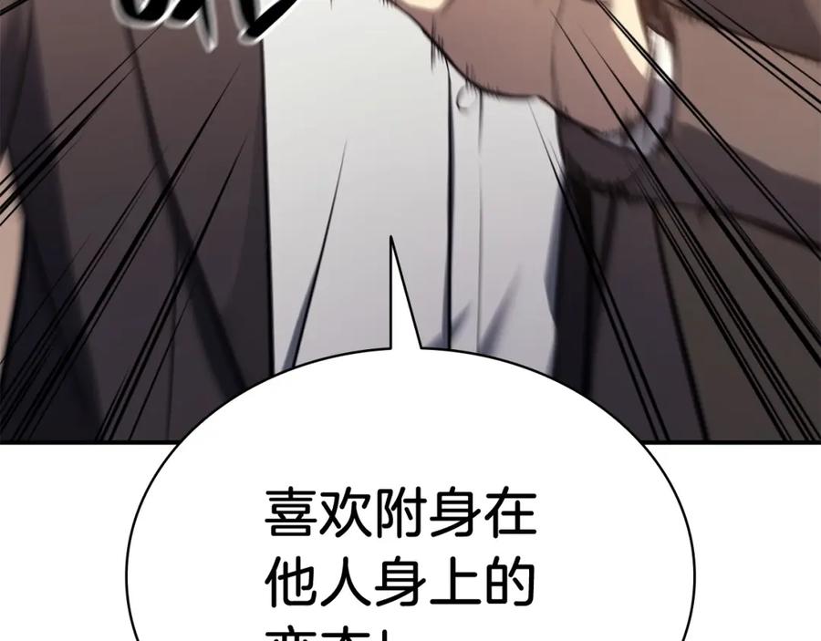 《灾难级英雄归来》第6话 蜘蛛女王 第144页
