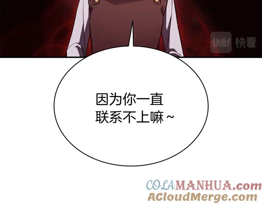 《灾难级英雄归来》第6话 蜘蛛女王 第137页