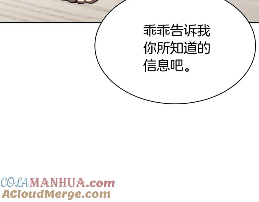 《灾难级英雄归来》第6话 蜘蛛女王 第141页