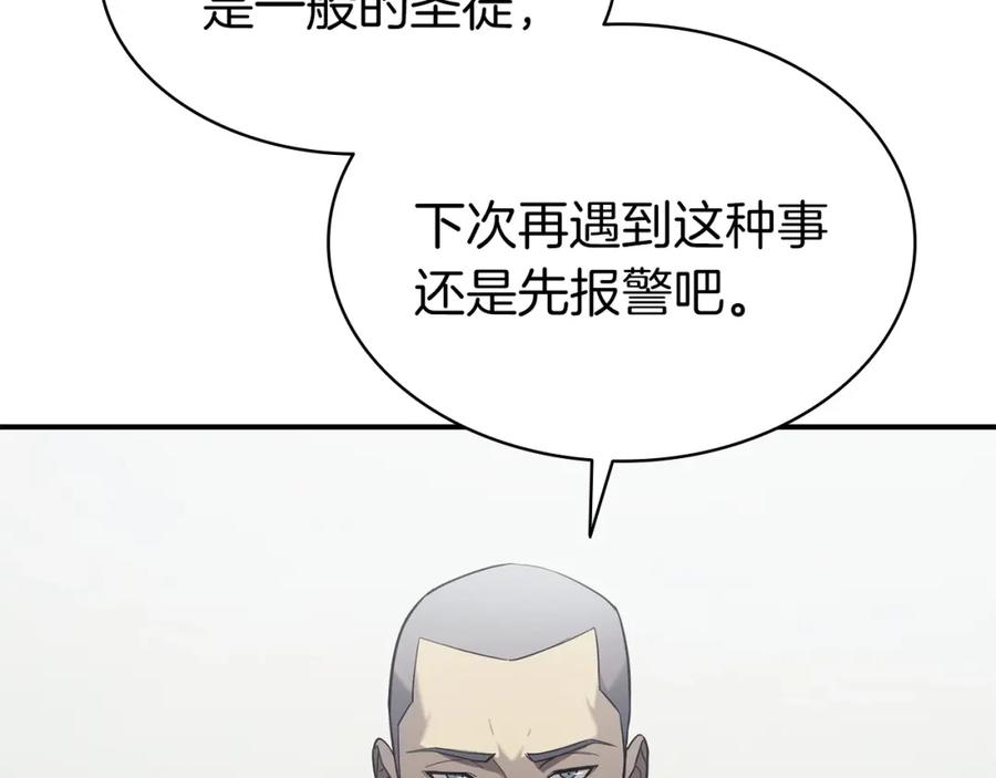 《灾难级英雄归来》第6话 蜘蛛女王 第219页