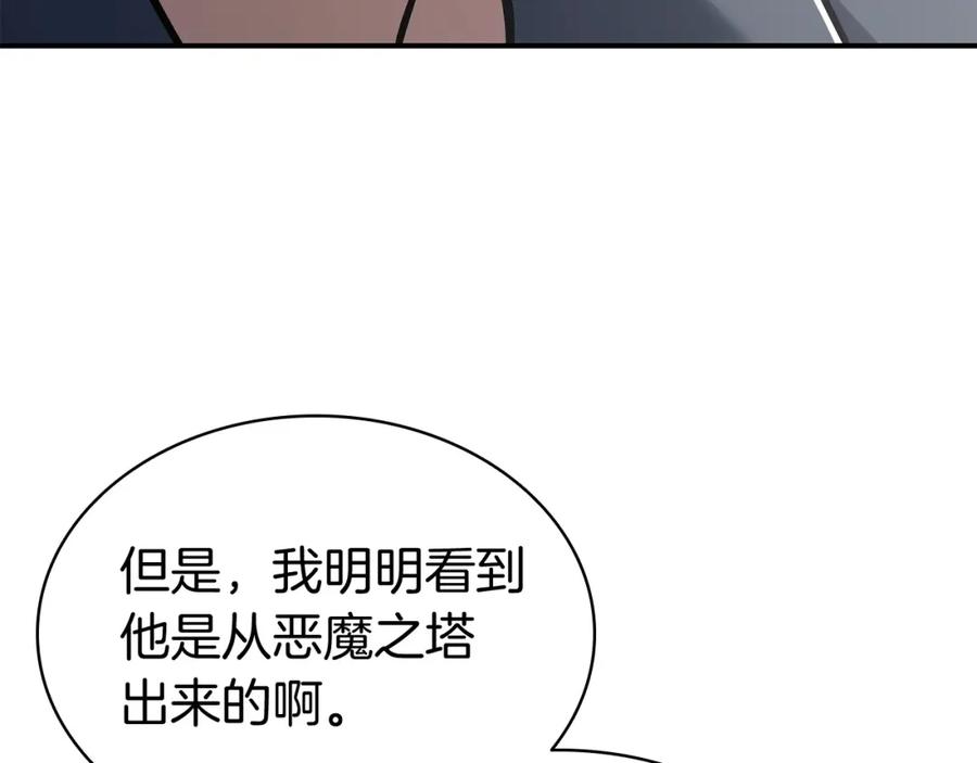 《灾难级英雄归来》第6话 蜘蛛女王 第171页