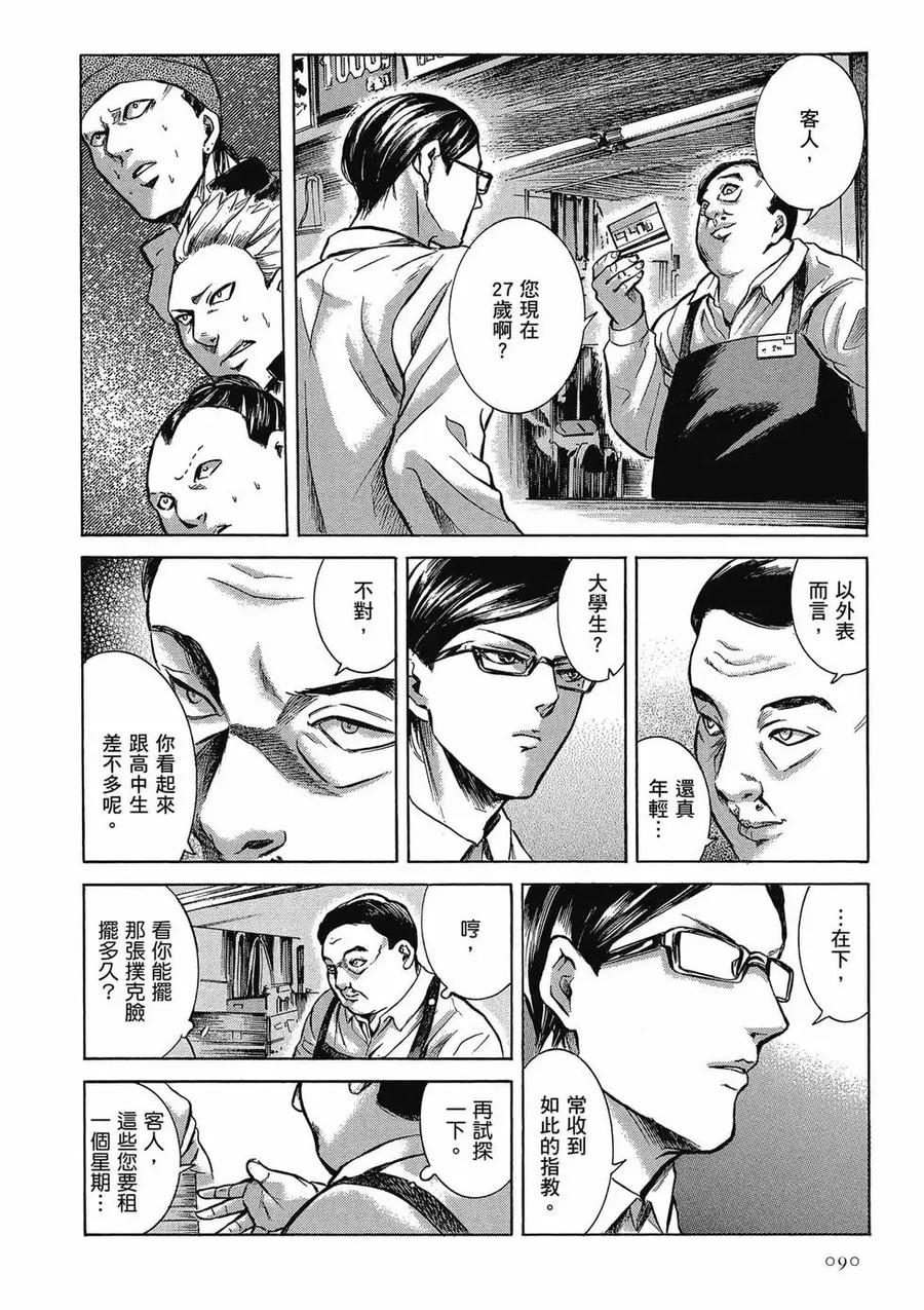 《在下坂本，有何贵干？》第03卷 第90页