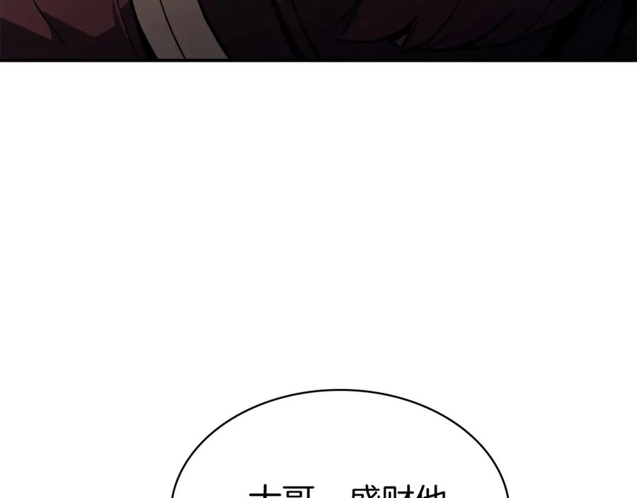 《灾难级英雄归来》第6话 蜘蛛女王 第80页