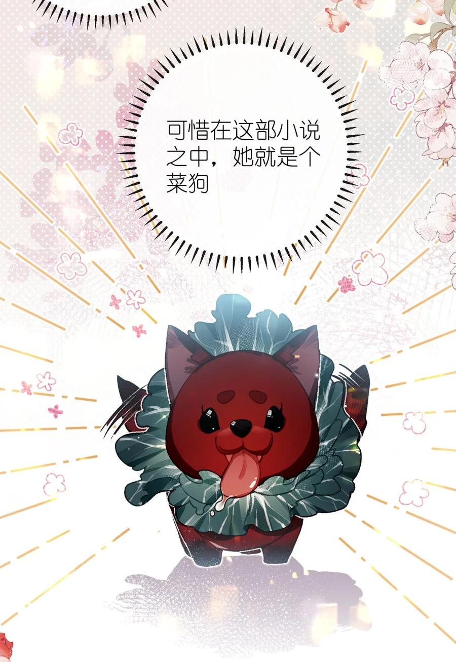 缠枝 7 公主，我向你承诺 第32页