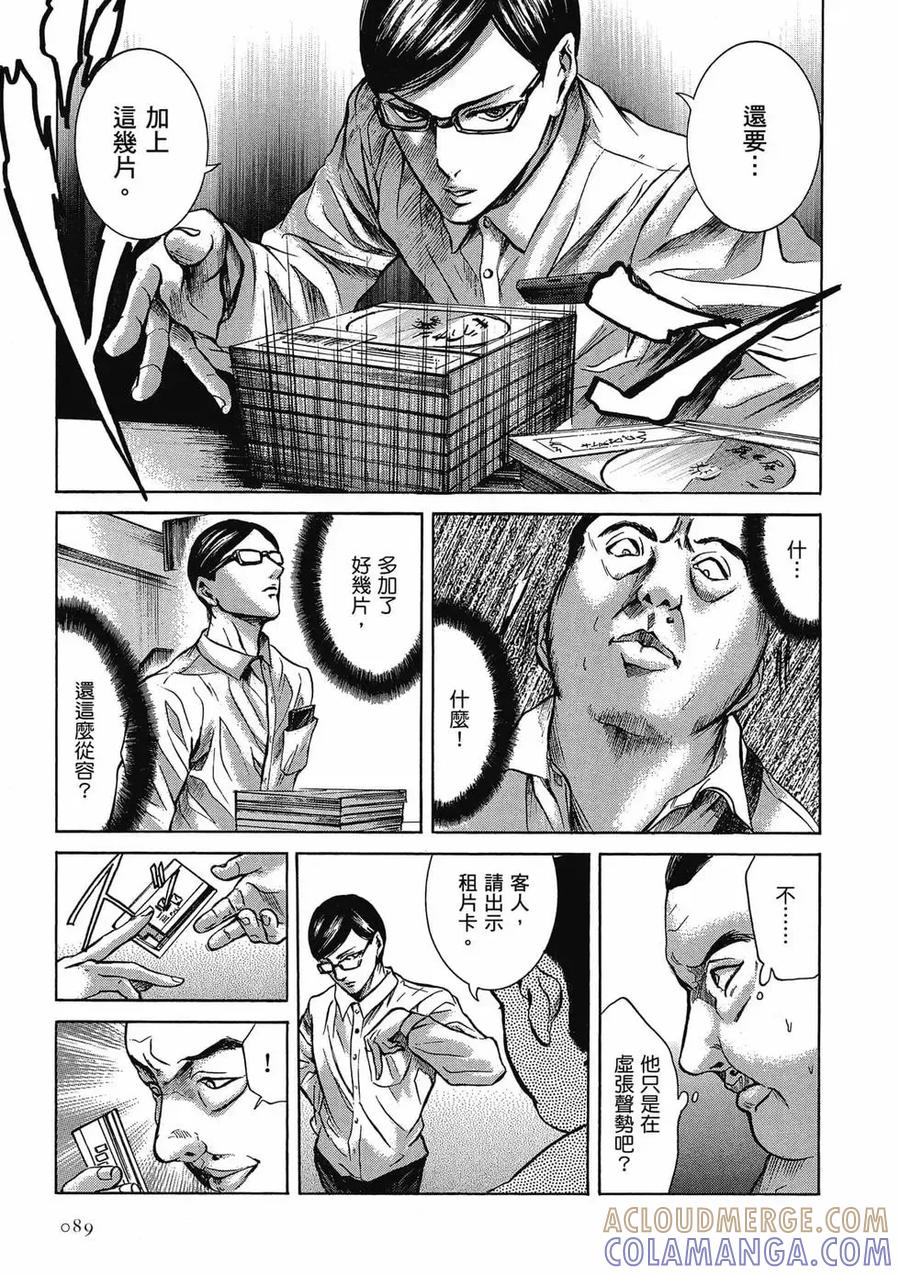 《在下坂本，有何贵干？》第03卷 第89页