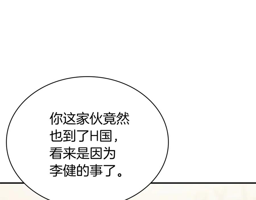 《灾难级英雄归来》第6话 蜘蛛女王 第138页