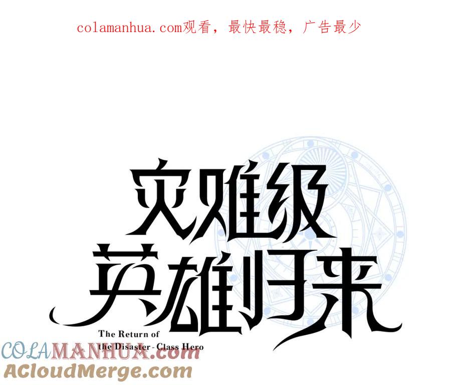 《灾难级英雄归来》第6话 蜘蛛女王 第1页