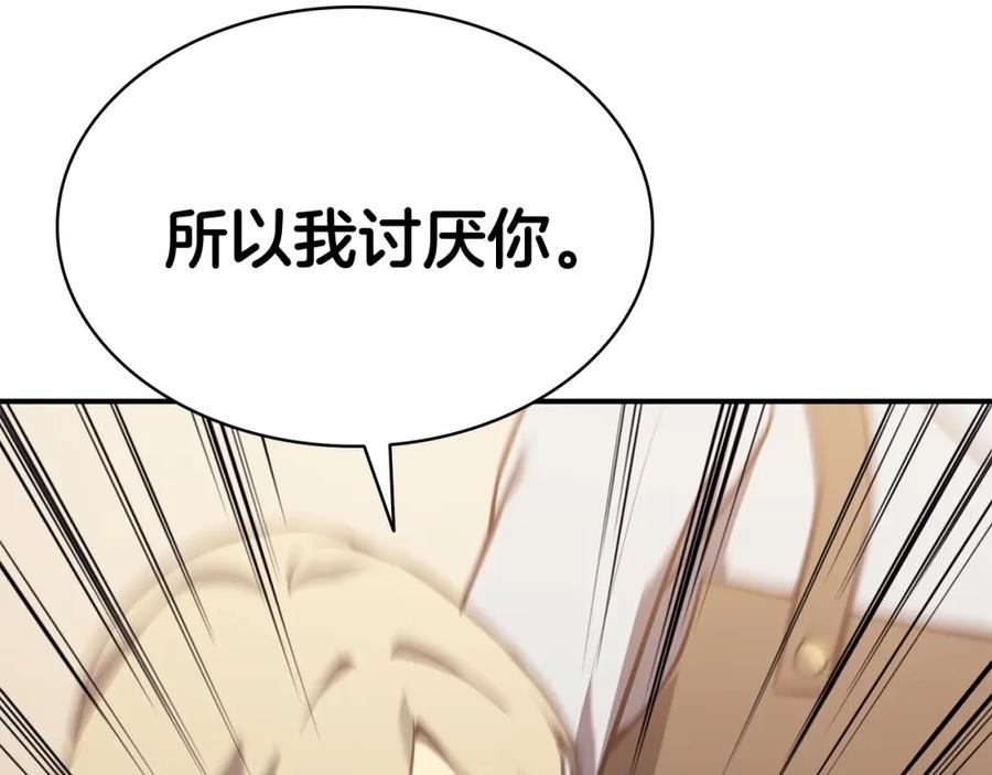 《灾难级英雄归来》第6话 蜘蛛女王 第142页