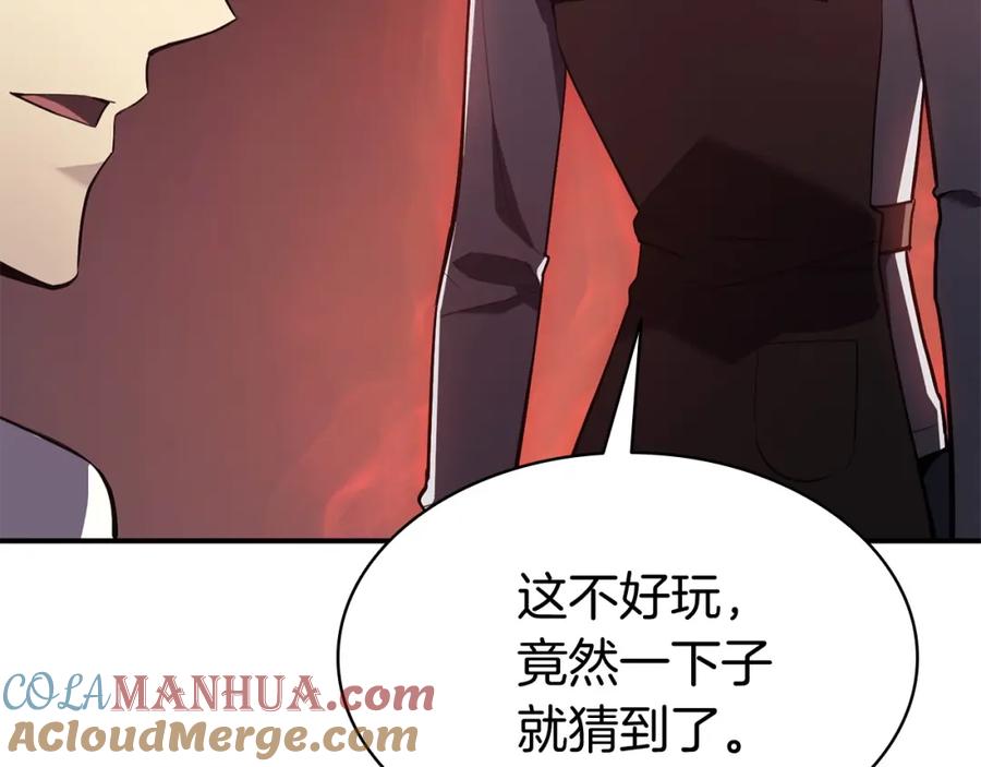 《灾难级英雄归来》第6话 蜘蛛女王 第133页