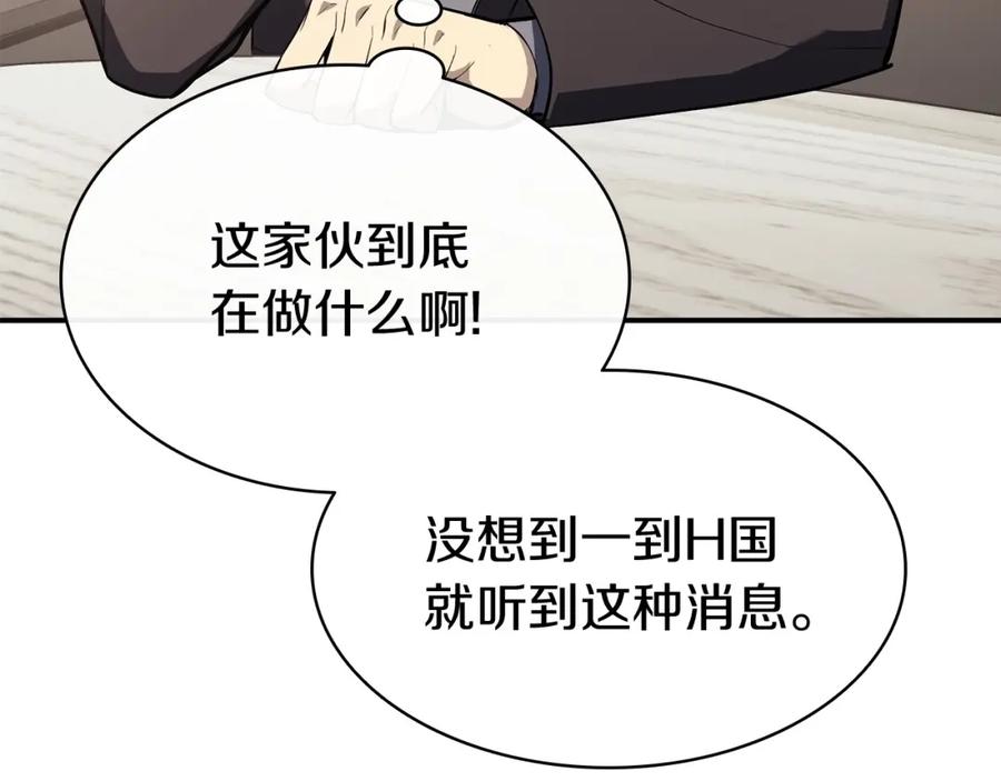 《灾难级英雄归来》第6话 蜘蛛女王 第123页