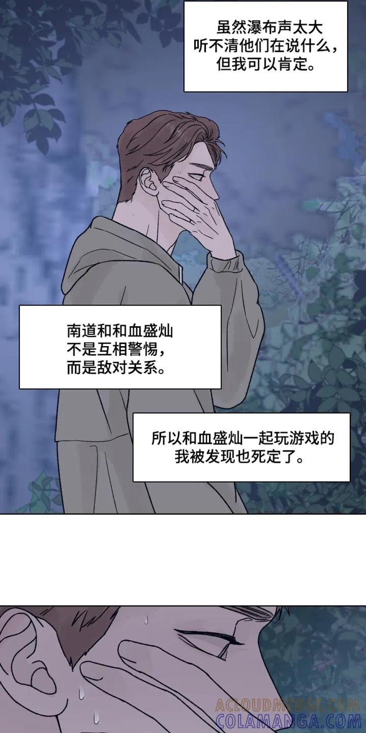 《狂夜追凶》第83章：【第二季】冷静 第23页