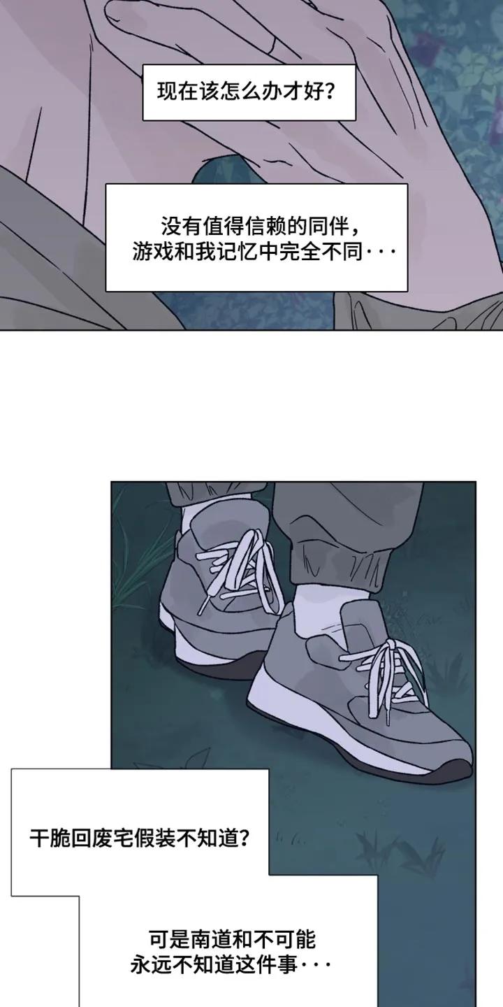 《狂夜追凶》第83章：【第二季】冷静 第24页