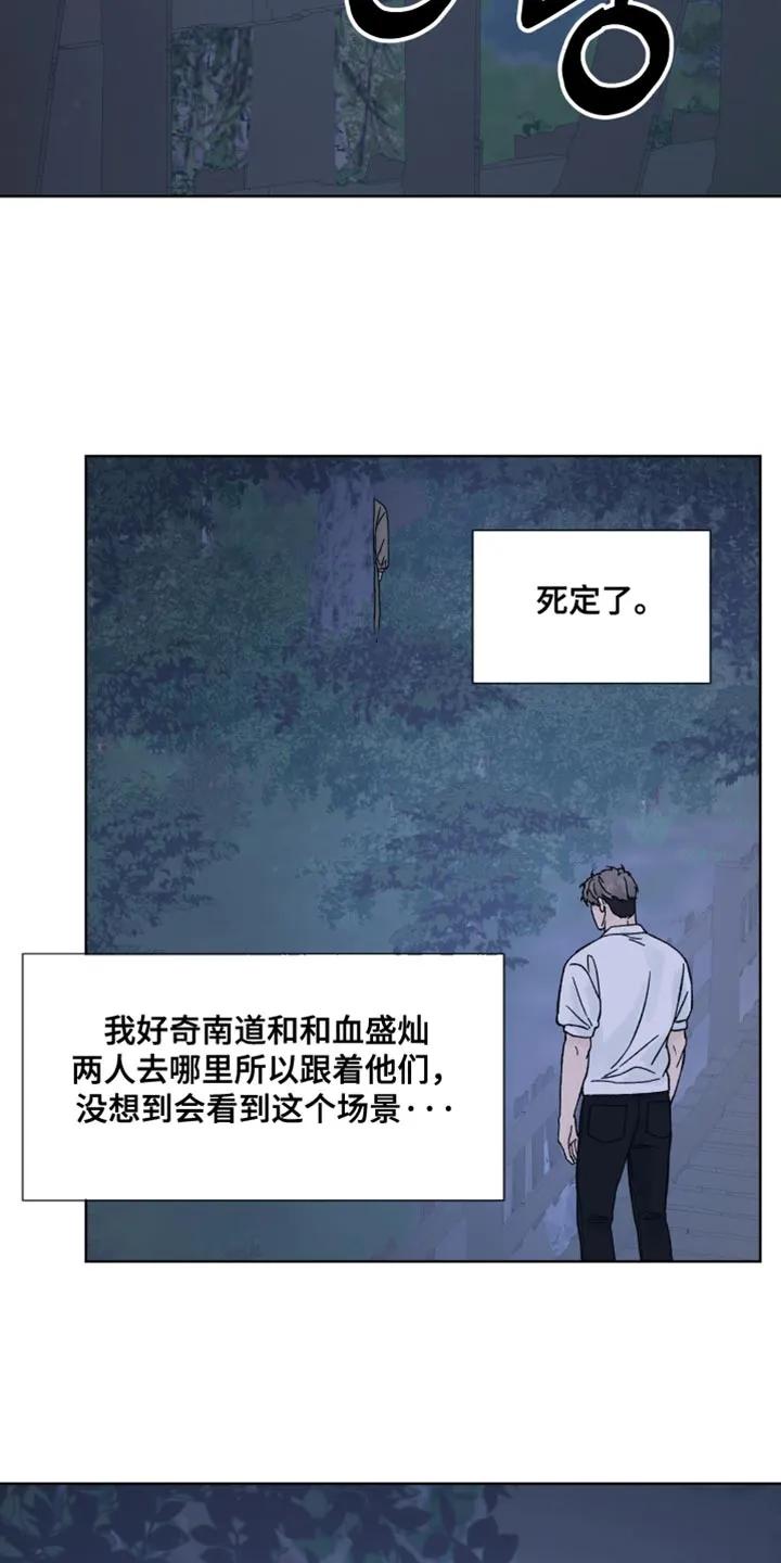 《狂夜追凶》第83章：【第二季】冷静 第22页