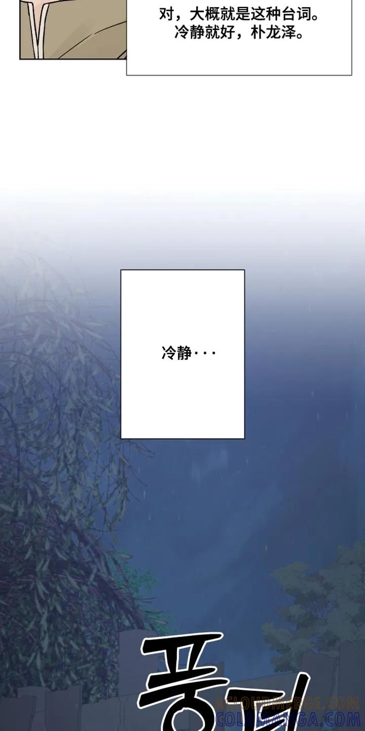 《狂夜追凶》第83章：【第二季】冷静 第21页