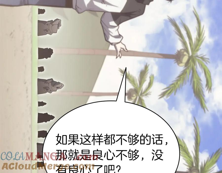 《灾难级英雄归来》第81话 幽灵骑士团 第21页