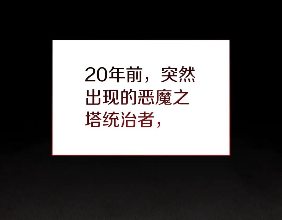《灾难级英雄归来》第84话 冒牌灾厄 第2页