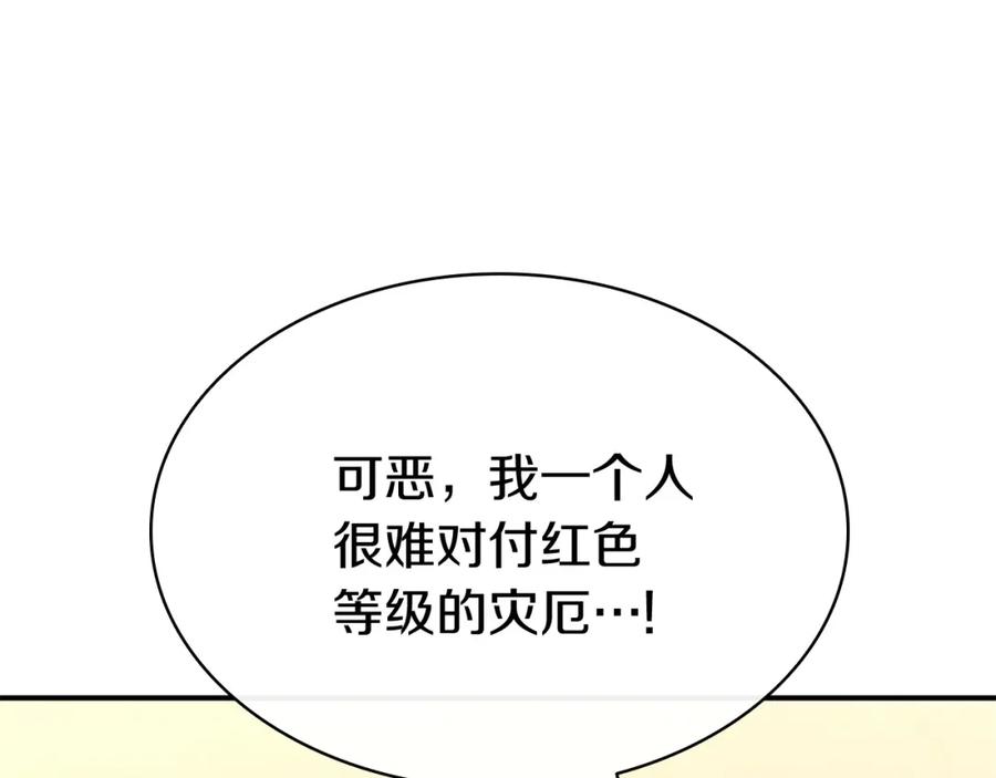《灾难级英雄归来》第7话 统统埋葬 第15页