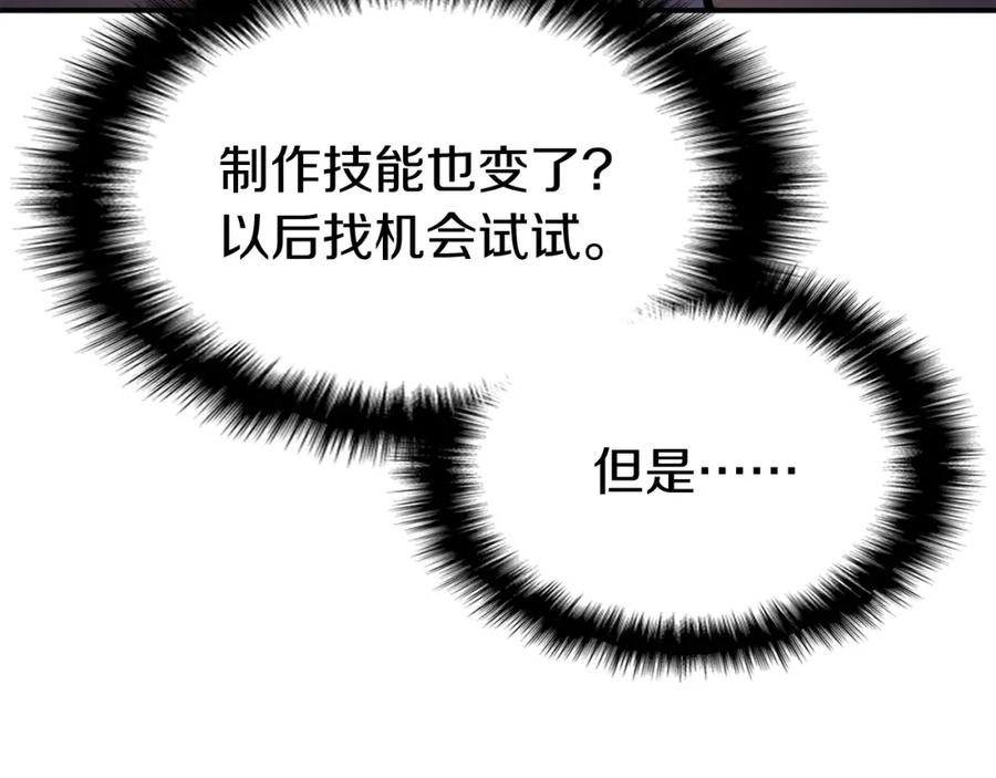《灾难级英雄归来》第7话 统统埋葬 第148页