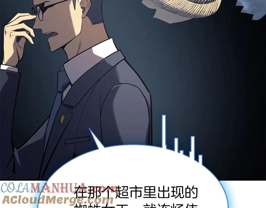 《灾难级英雄归来》第7话 统统埋葬 第289页