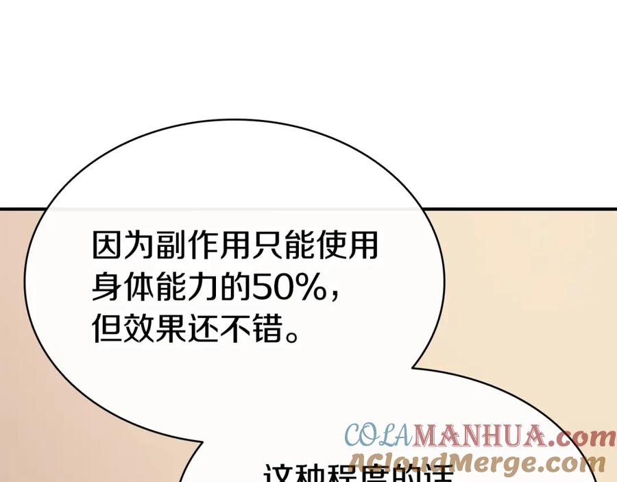 《灾难级英雄归来》第7话 统统埋葬 第149页
