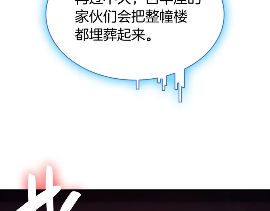 《灾难级英雄归来》第7话 统统埋葬 第283页