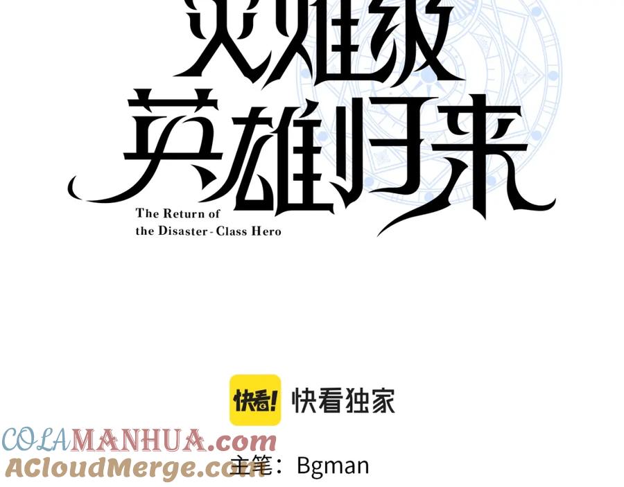 《灾难级英雄归来》第7话 统统埋葬 第61页
