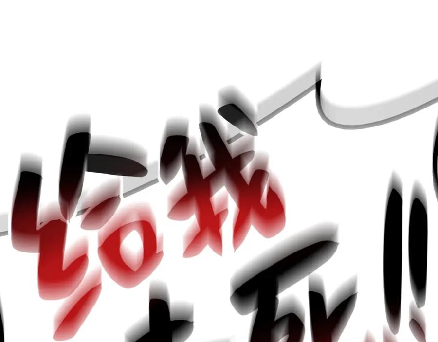《灾难级英雄归来》第7话 统统埋葬 第248页