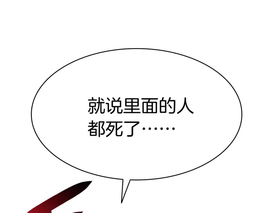 《灾难级英雄归来》第7话 统统埋葬 第56页