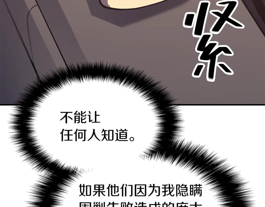 《灾难级英雄归来》第7话 统统埋葬 第54页