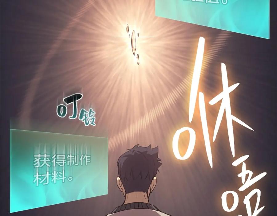 《灾难级英雄归来》第7话 统统埋葬 第143页