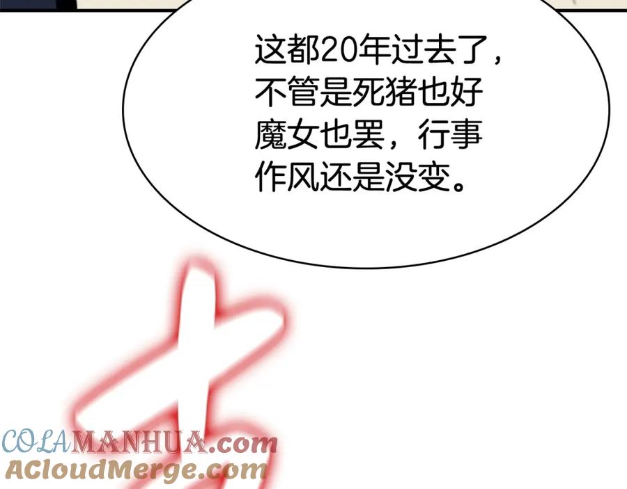 《灾难级英雄归来》第7话 统统埋葬 第209页