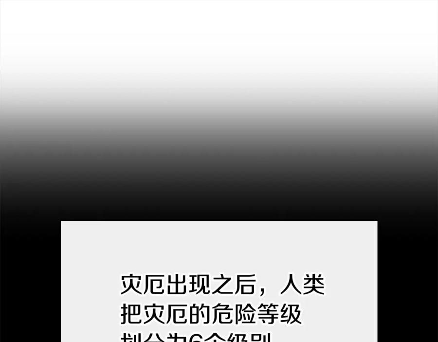 《灾难级英雄归来》第7话 统统埋葬 第19页