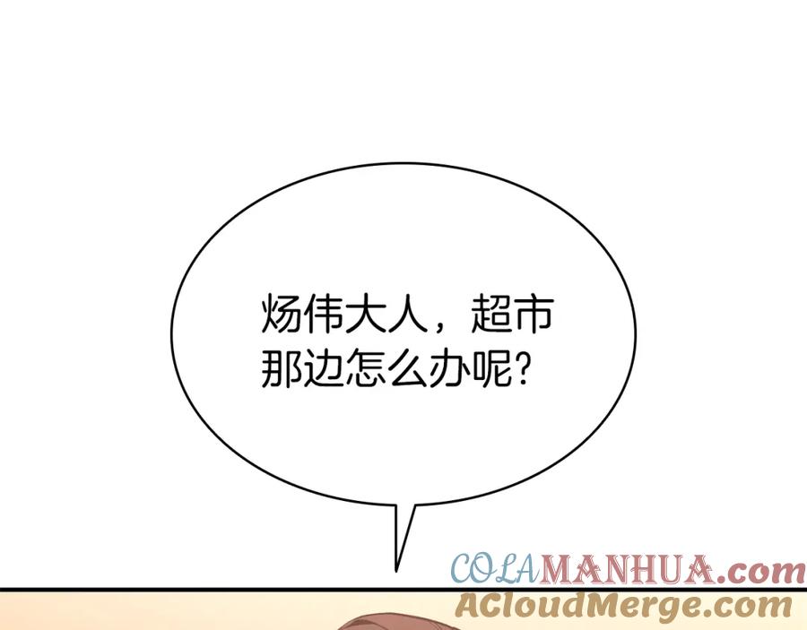 《灾难级英雄归来》第7话 统统埋葬 第45页