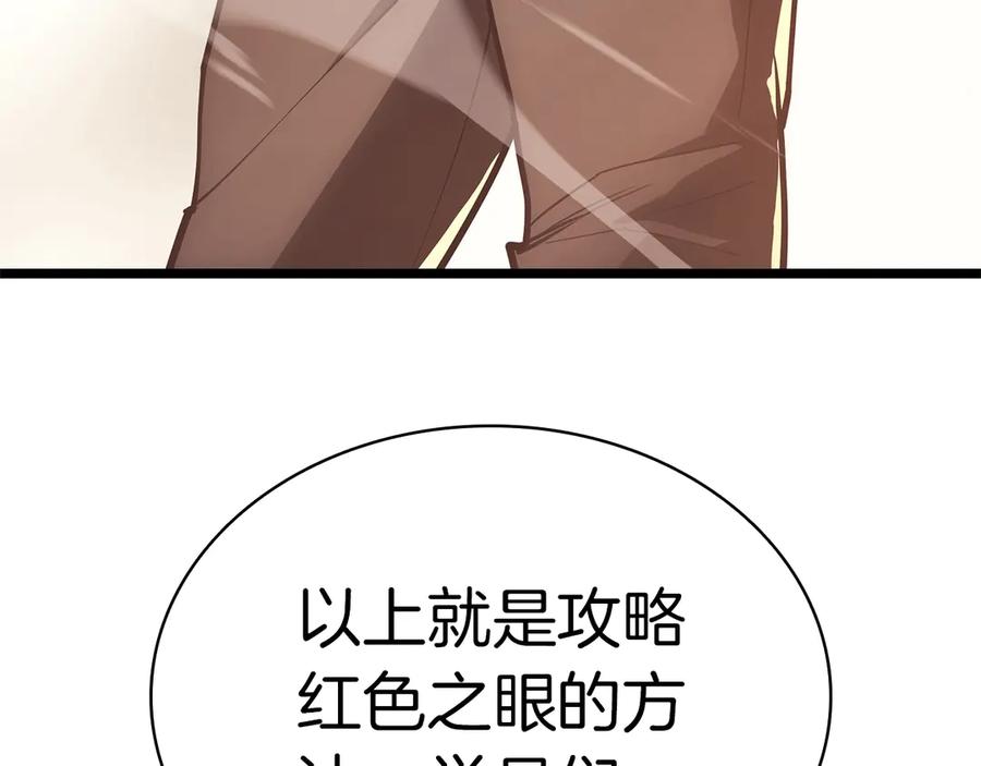 《灾难级英雄归来》第86话 天秤座出现 第87页