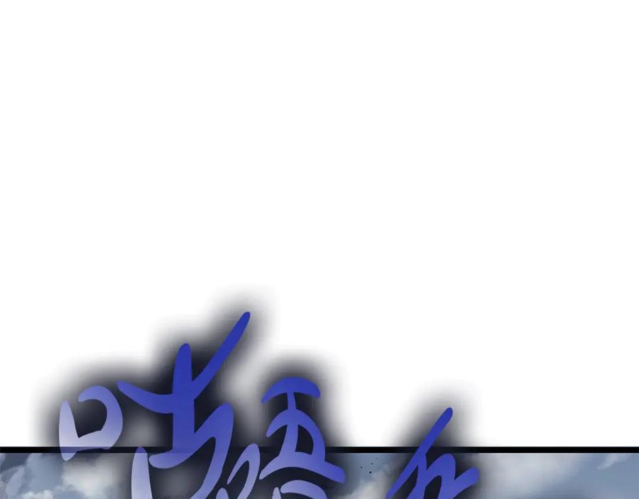 《灾难级英雄归来》第94话 蛇夫座圣神 第14页