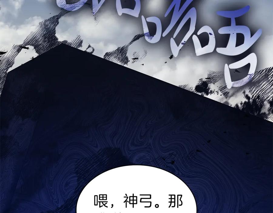 《灾难级英雄归来》第94话 蛇夫座圣神 第15页
