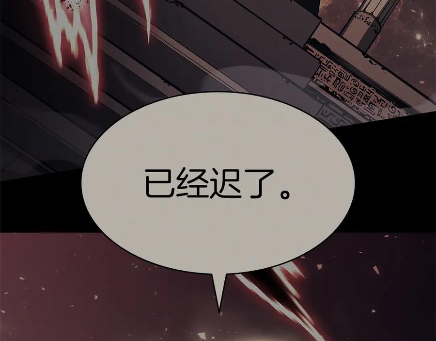 《灾难级英雄归来》第94话 蛇夫座圣神 第20页