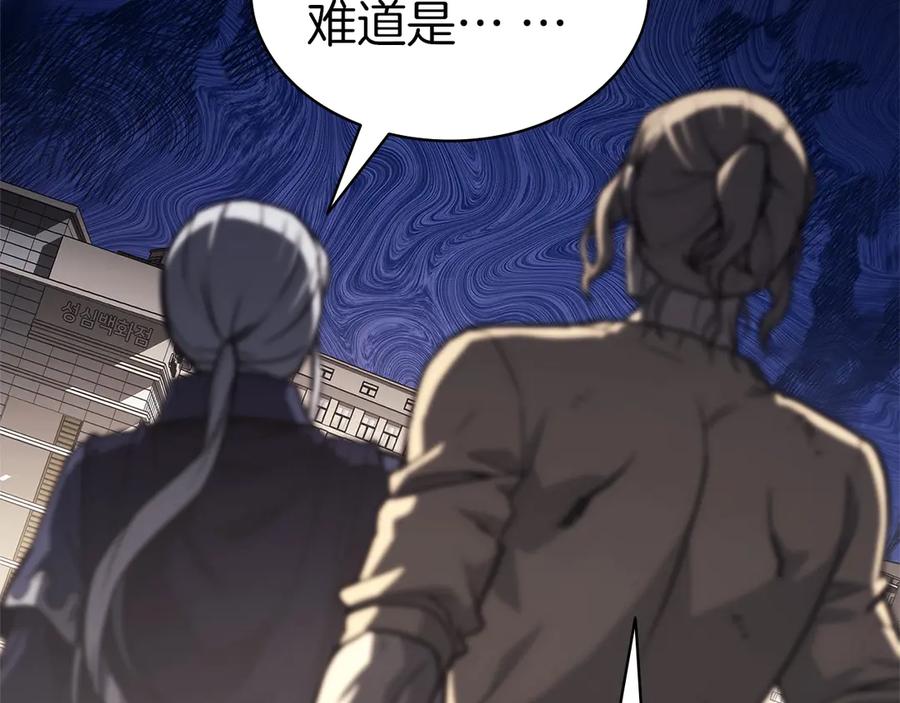 《灾难级英雄归来》第94话 蛇夫座圣神 第16页