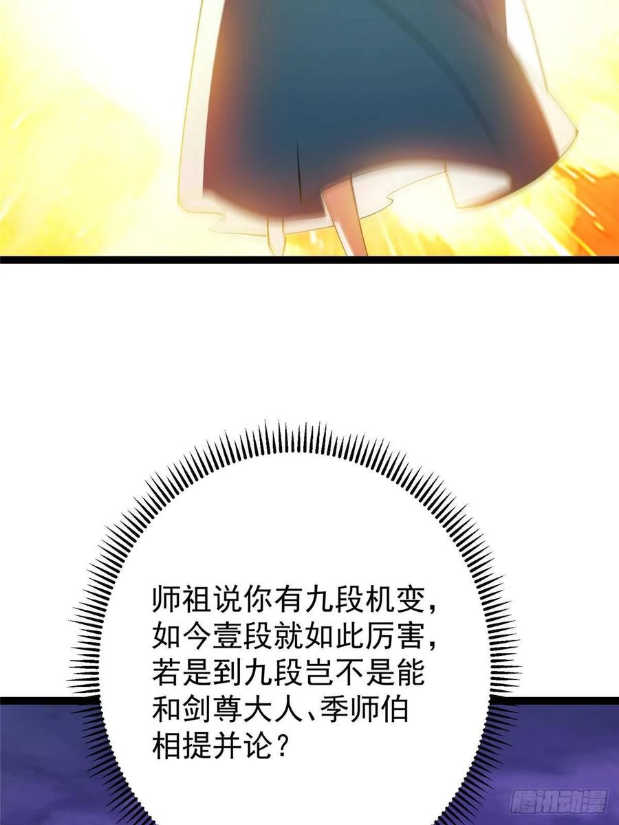 掌门低调点 502 每个人心底的感情 第35页