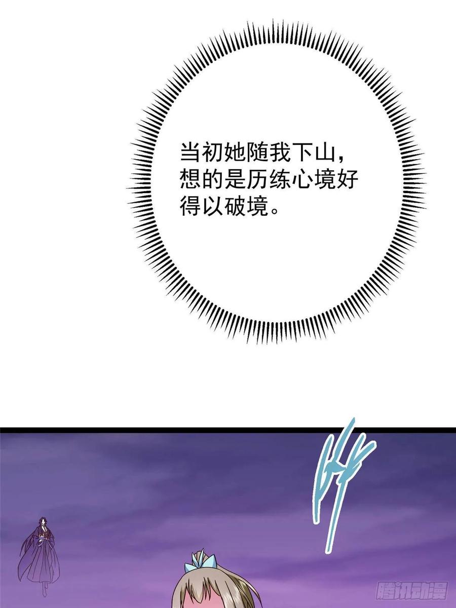 掌门低调点 502 每个人心底的感情 第53页